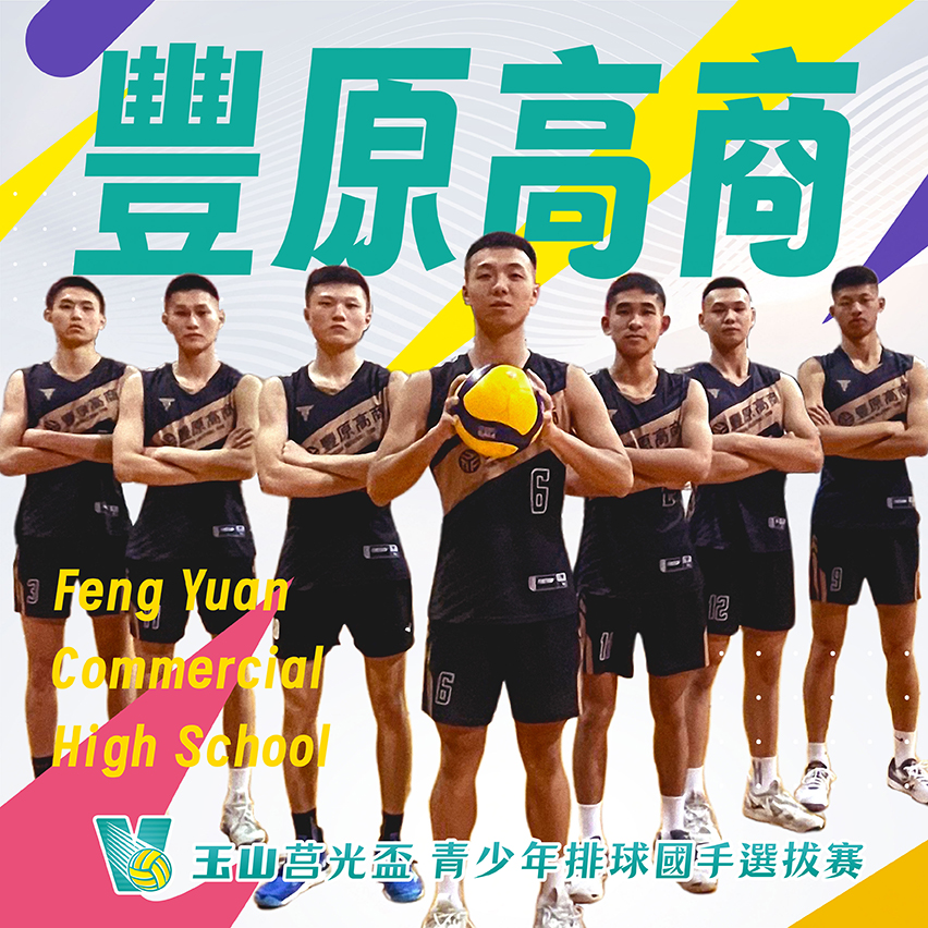 台中市豐原高商