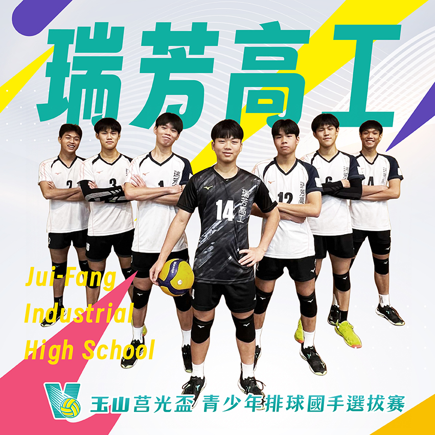 新北市瑞芳高工