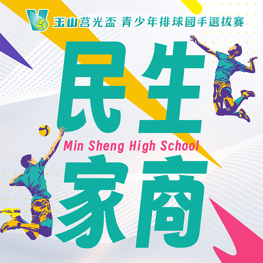 屏東縣民生家商