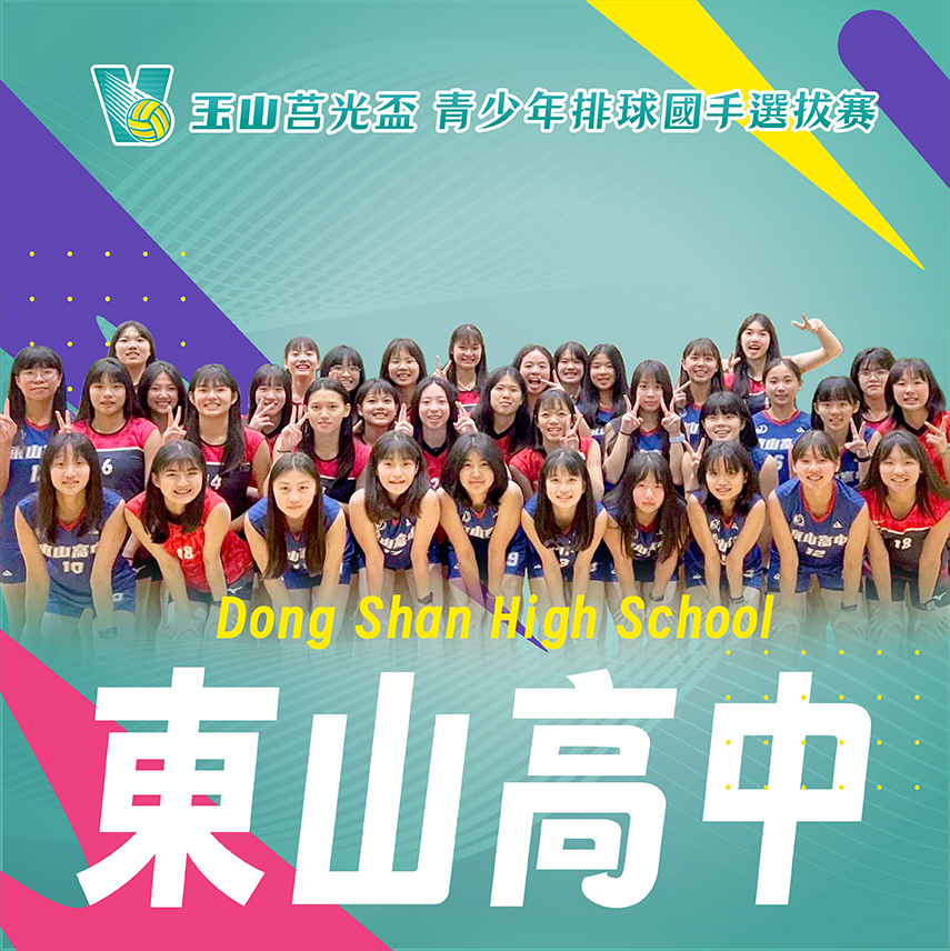 台中市東山高中