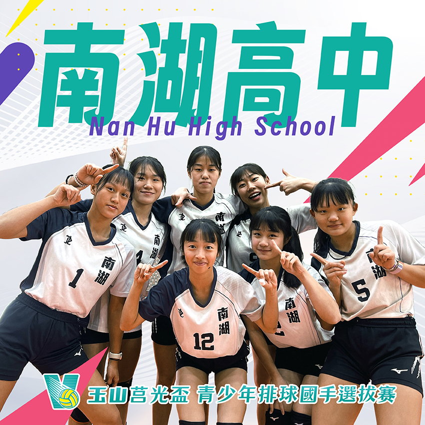 台北市南湖高中