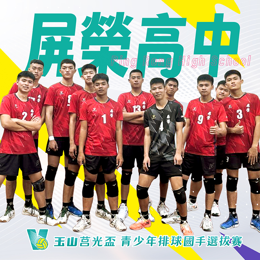 屏東縣屏榮高中