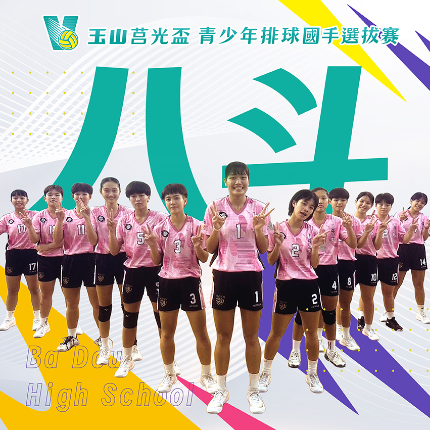 基隆市八斗高中