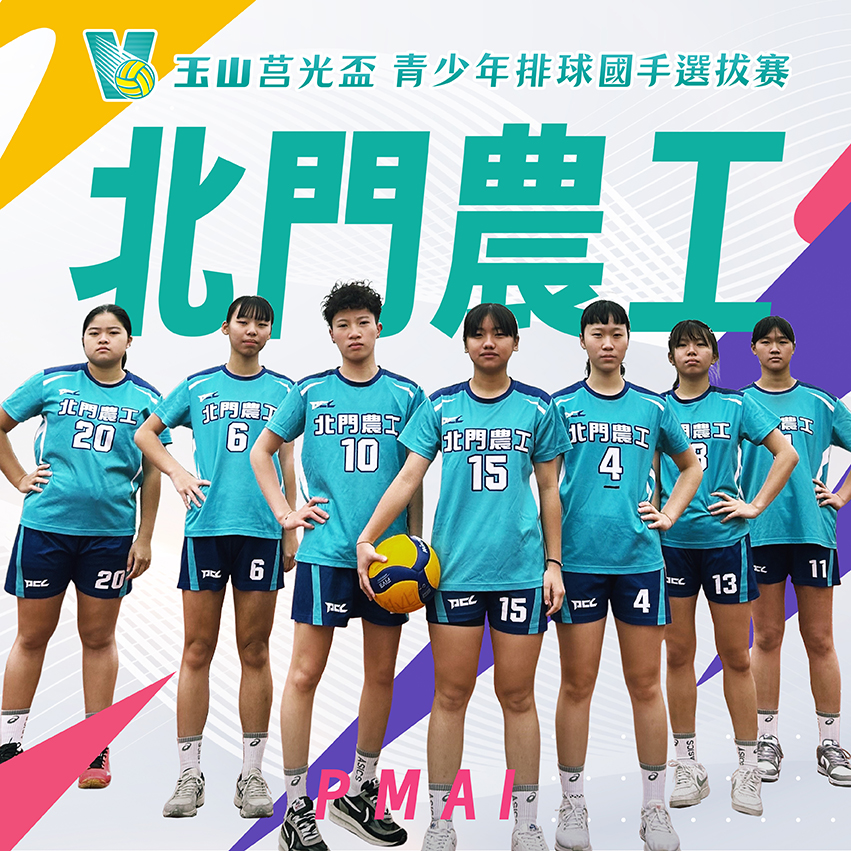 台南市北門農工