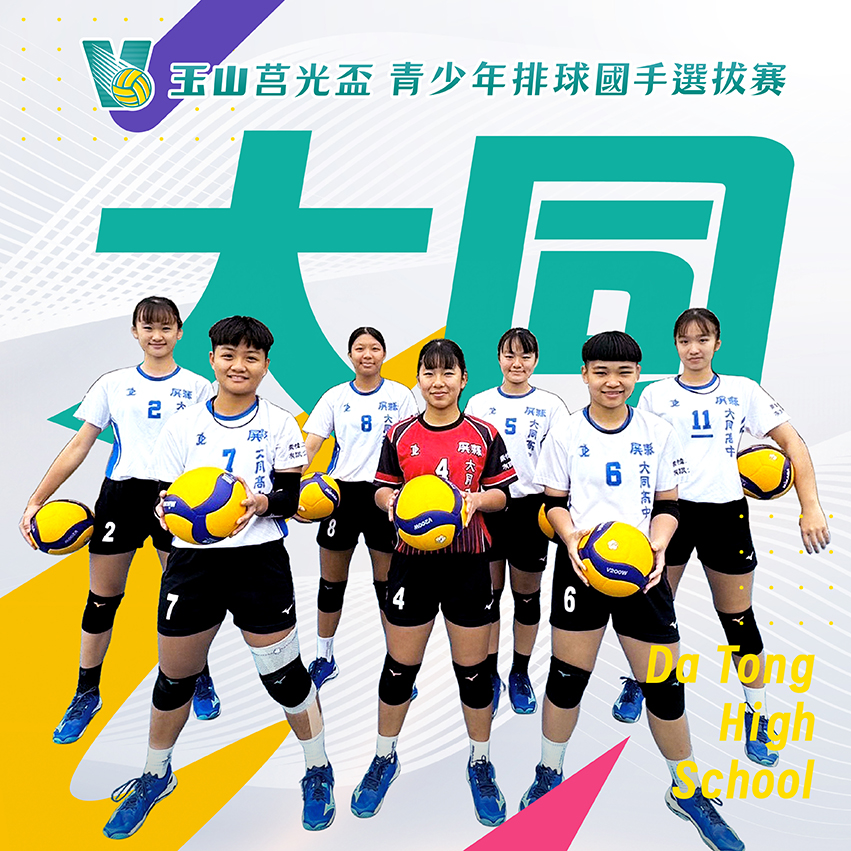 屏東縣大同高中