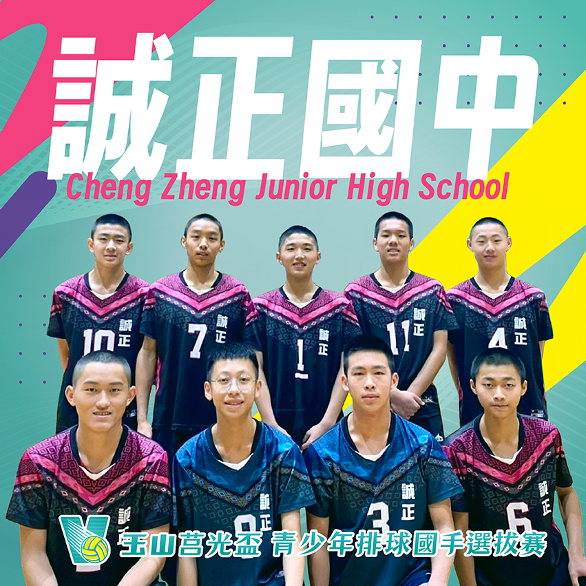 台北市誠正國中