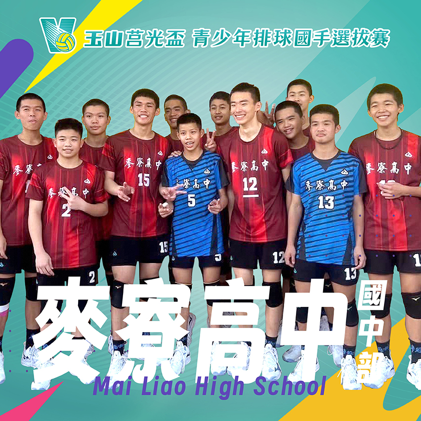 雲林縣麥寮高中國中部