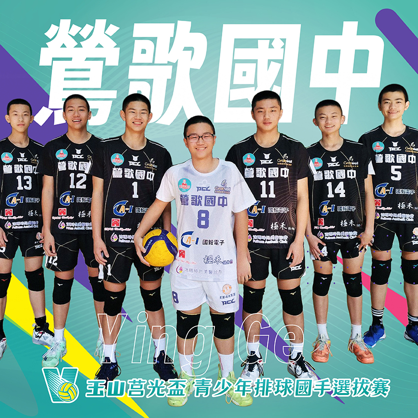 新北市鶯歌國中