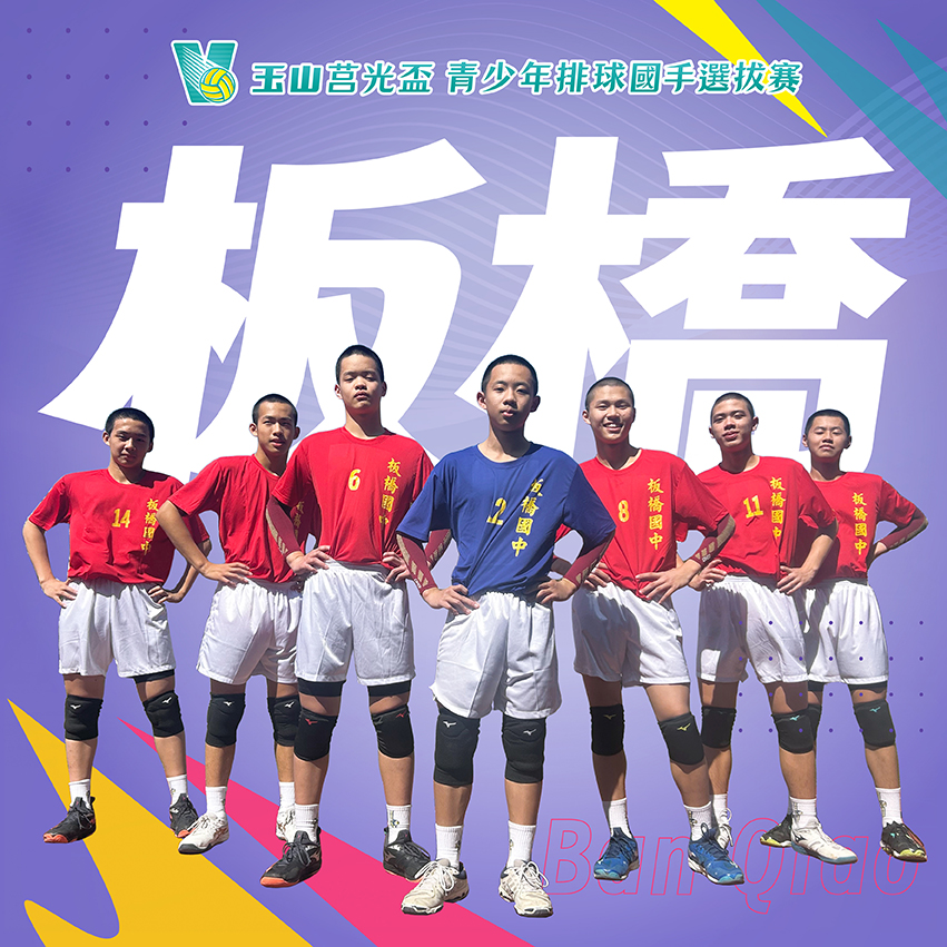 新北市板橋國中