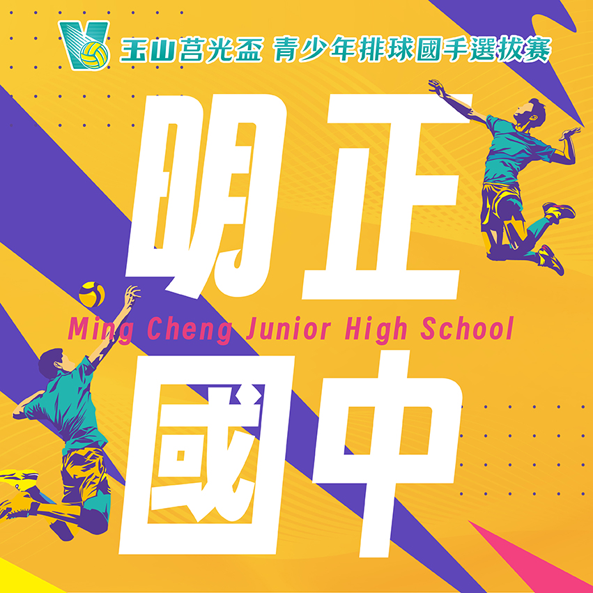 屏東縣明正國中(男)