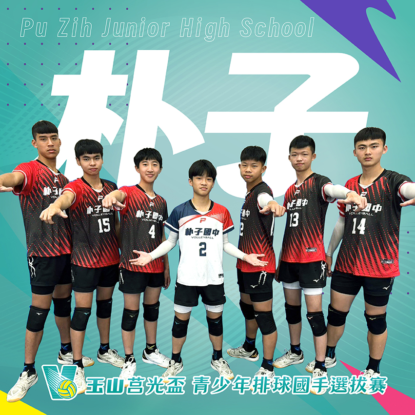 嘉義縣朴子國中(男)