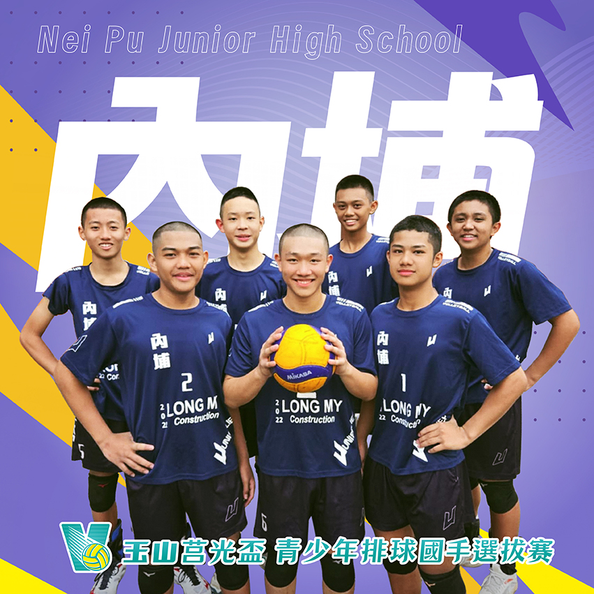 屏東縣內埔國中(男)