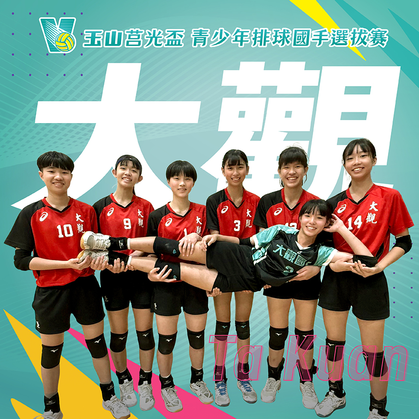 新北市大觀國中