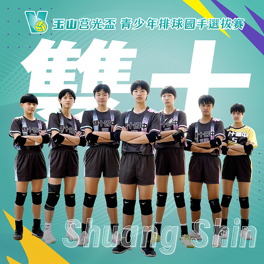 台中市雙十國中