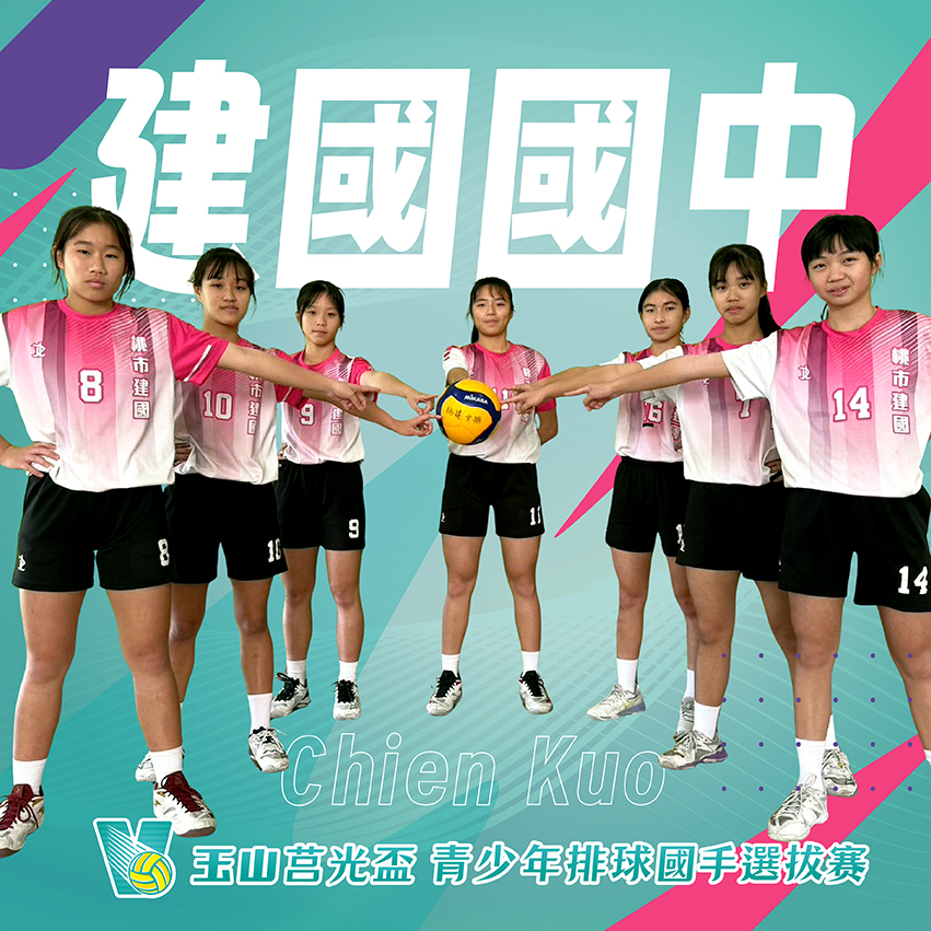 桃園市建國國中