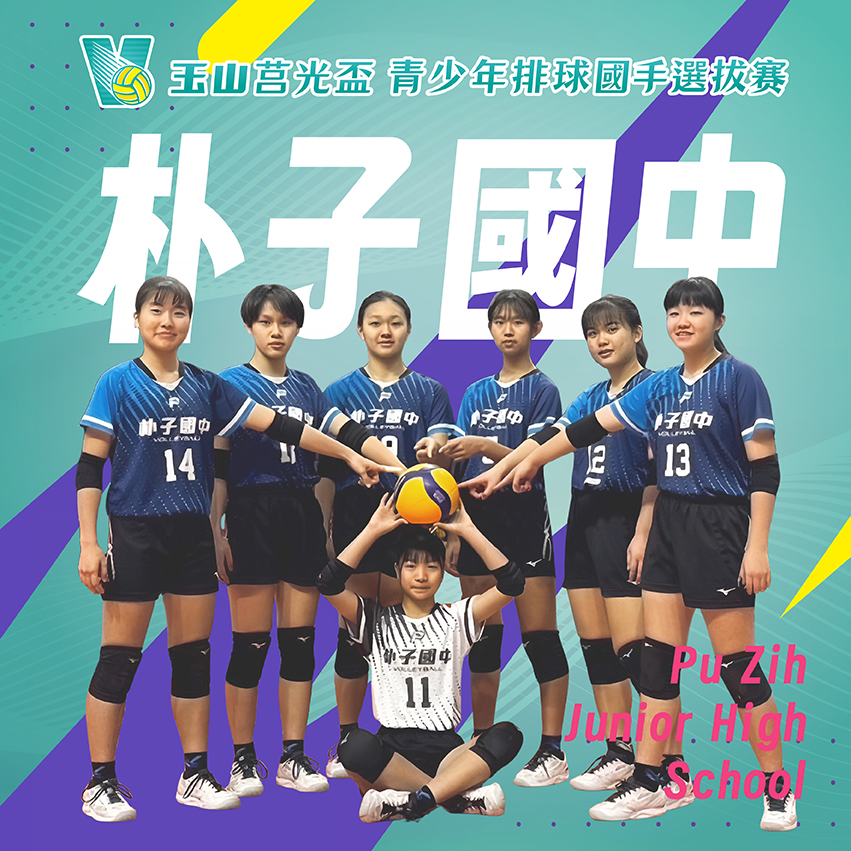 嘉義縣朴子國中(女)