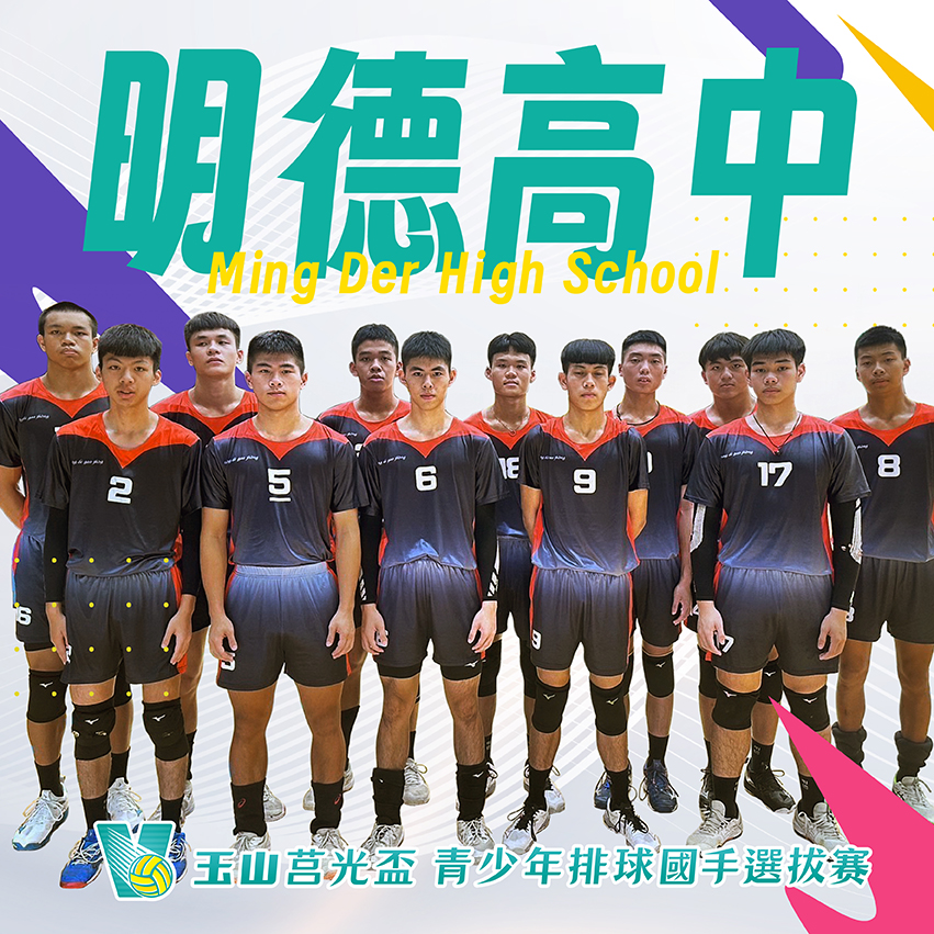 新北市明德高中