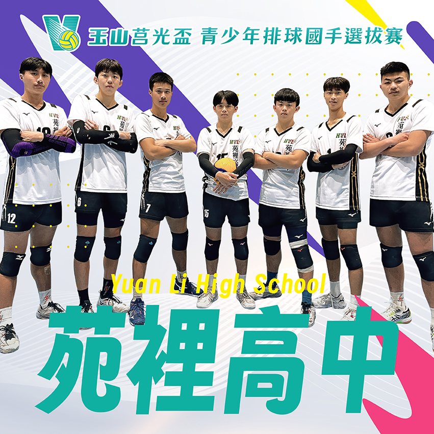 苗栗縣苑裡高中(男)