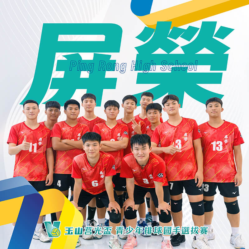 屏東縣屏榮高中