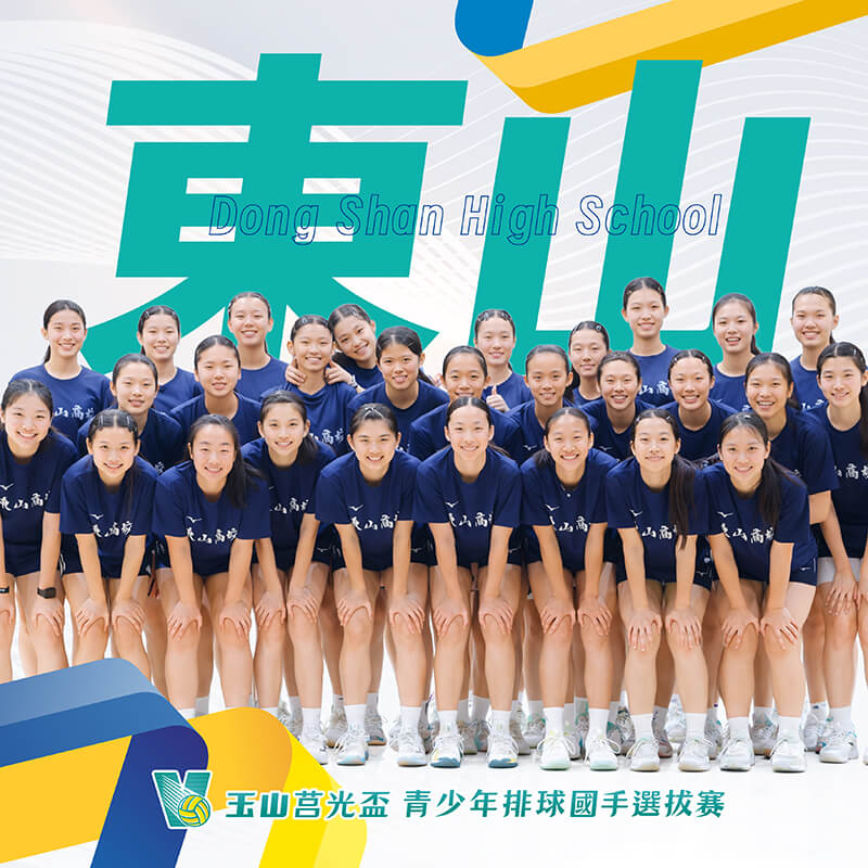 台中市東山高中