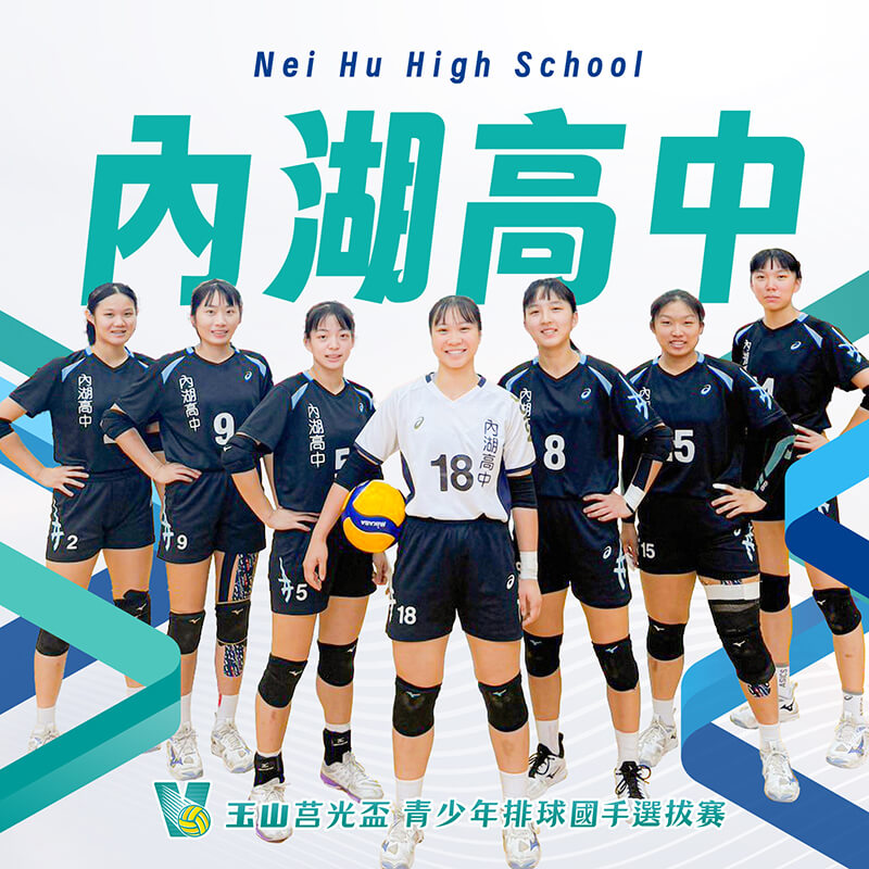 台北市內湖高中