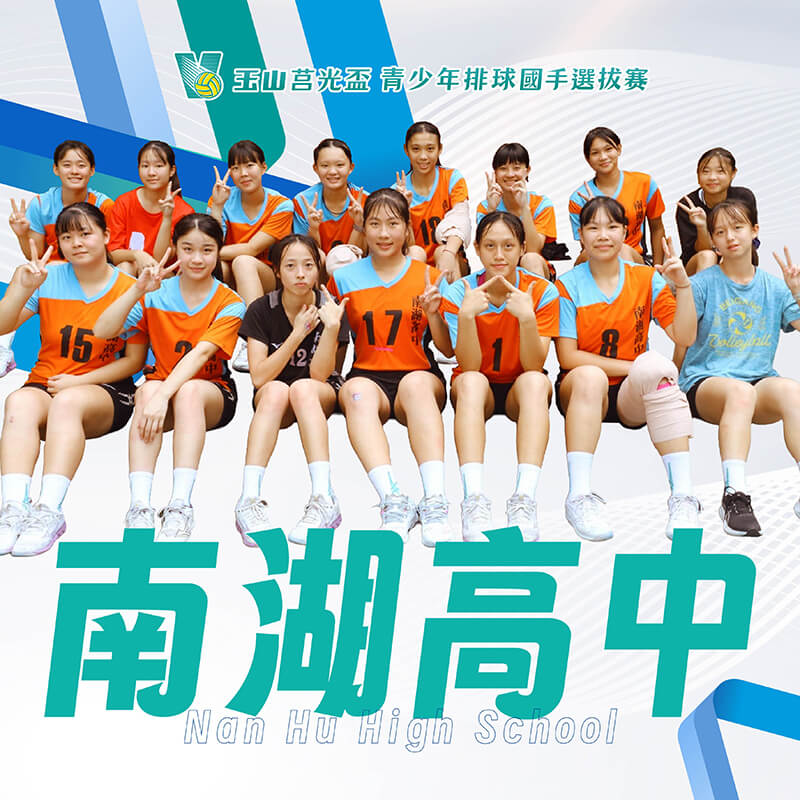 台北市南湖高中