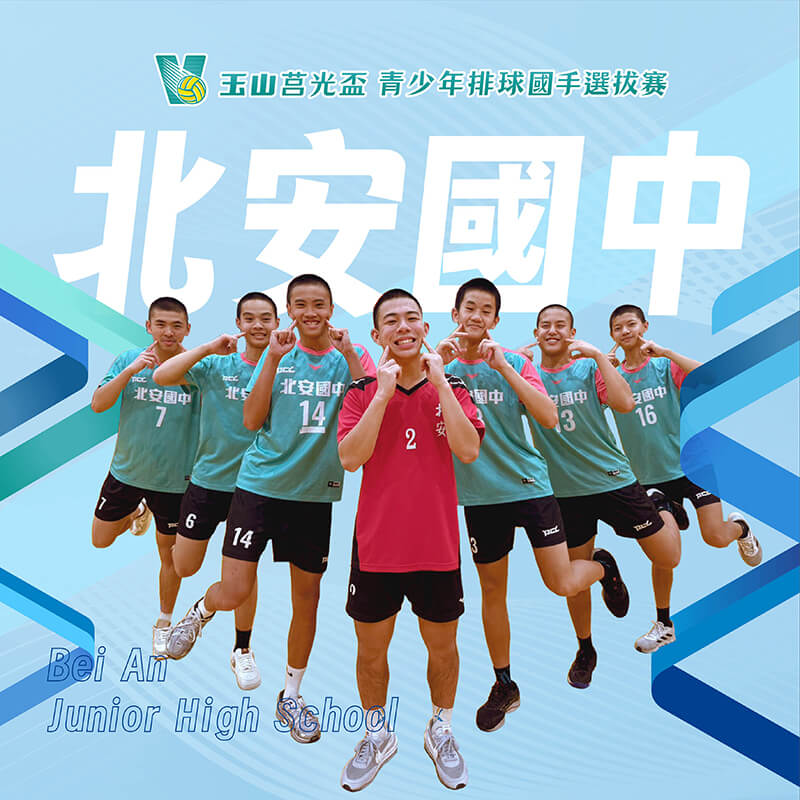 台北市北安國中