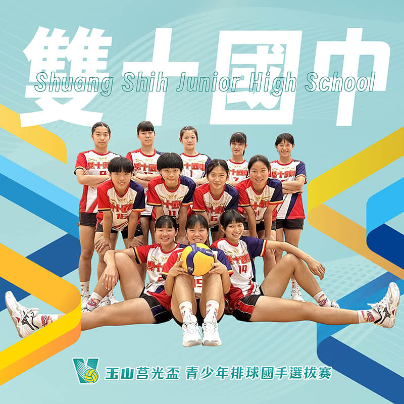 台中市雙十國中