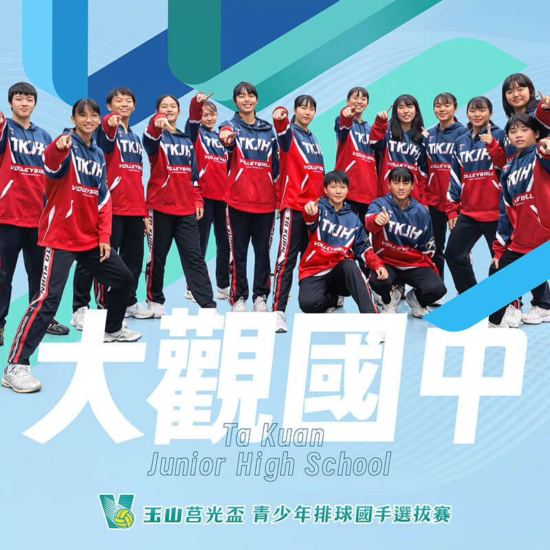 新北市大觀國中