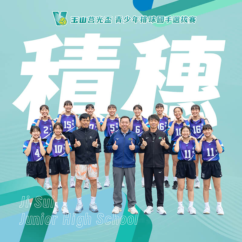 新北市積穗國中