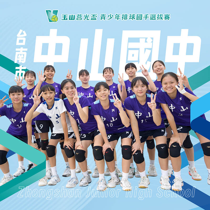 台南市中山國中