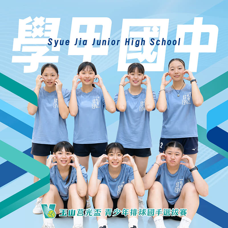 台南市學甲國中(女)