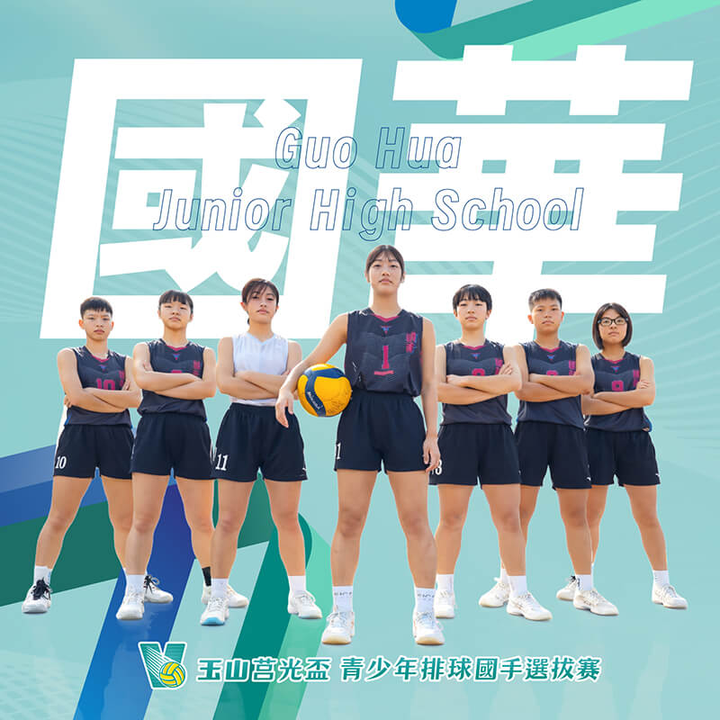 宜蘭縣國華國中