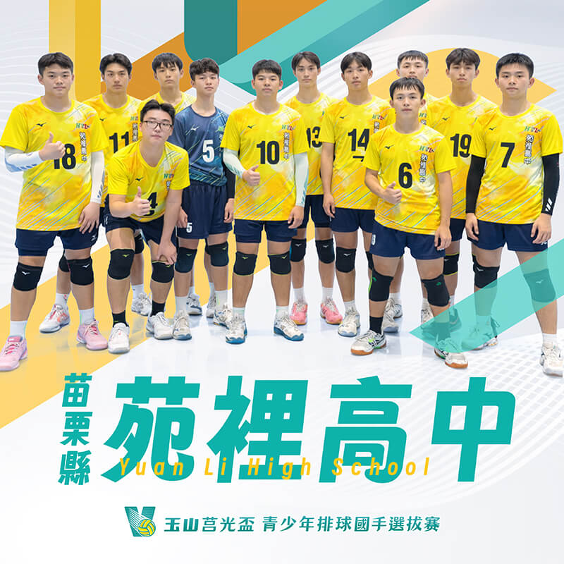 苗栗縣苑裡高中